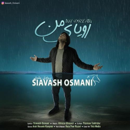 سیاوش عثمانی رویای من